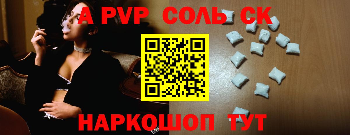 Alpha PVP крисы CK Уссурийск