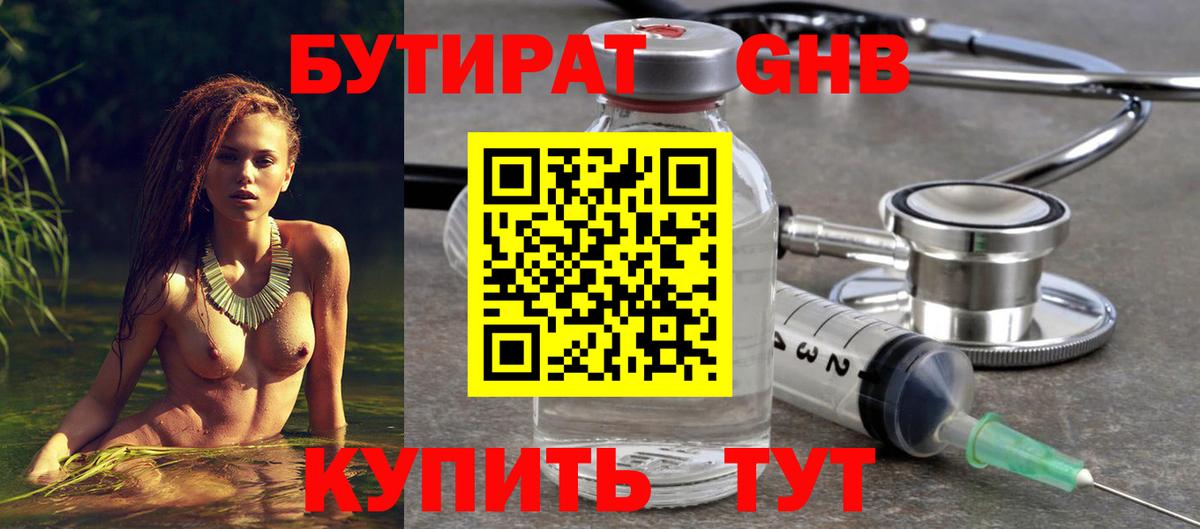 Бутират буратино Уссурийск