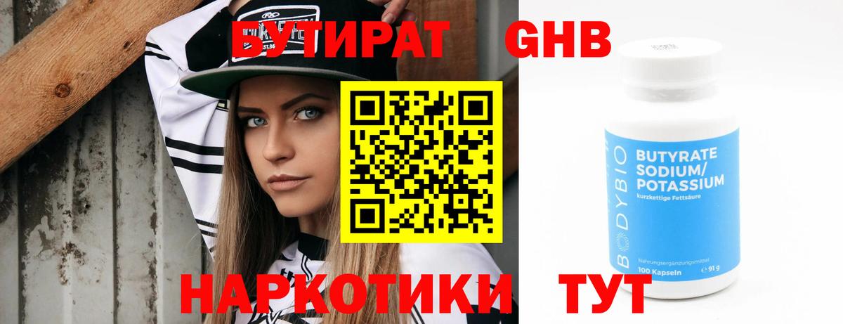 Уссурийск  Бутират жидкий экстази  Бутират  Вход с VPN 