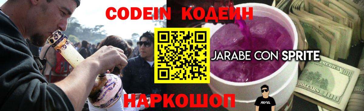 Кодеиновый сироп Lean Purple Drank Уссурийск