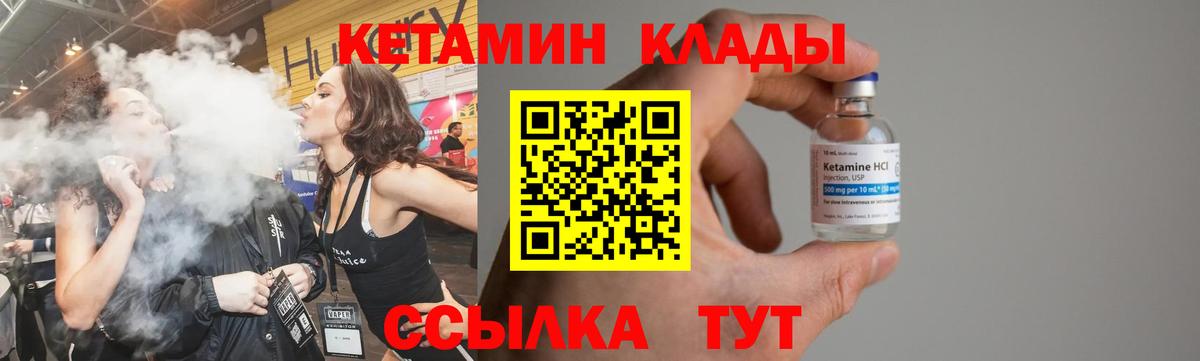 КЕТАМИН VHQ  Вход с VPN  Уссурийск 