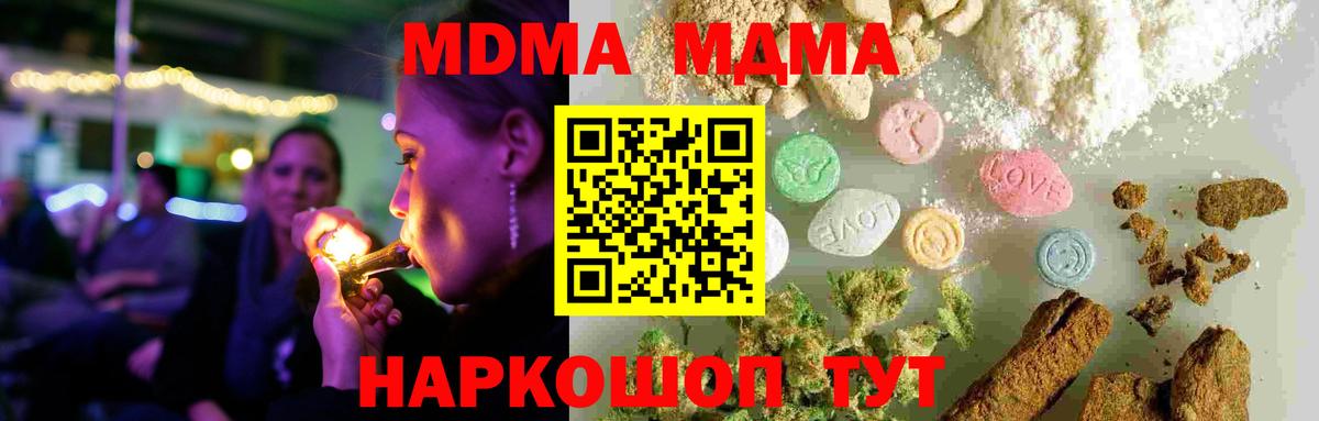 Уссурийск  MDMA Molly  Вход с VPN  MDMA молли 
