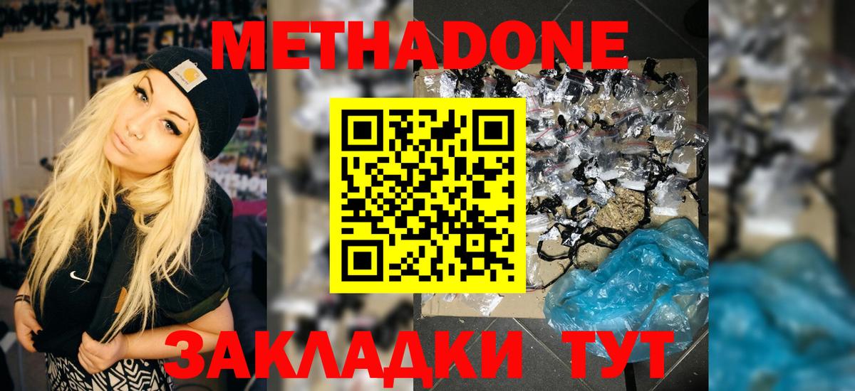   как войти  Вход с VPN  Уссурийск  МЕТАДОН мёд  МЕТАДОН VHQ 