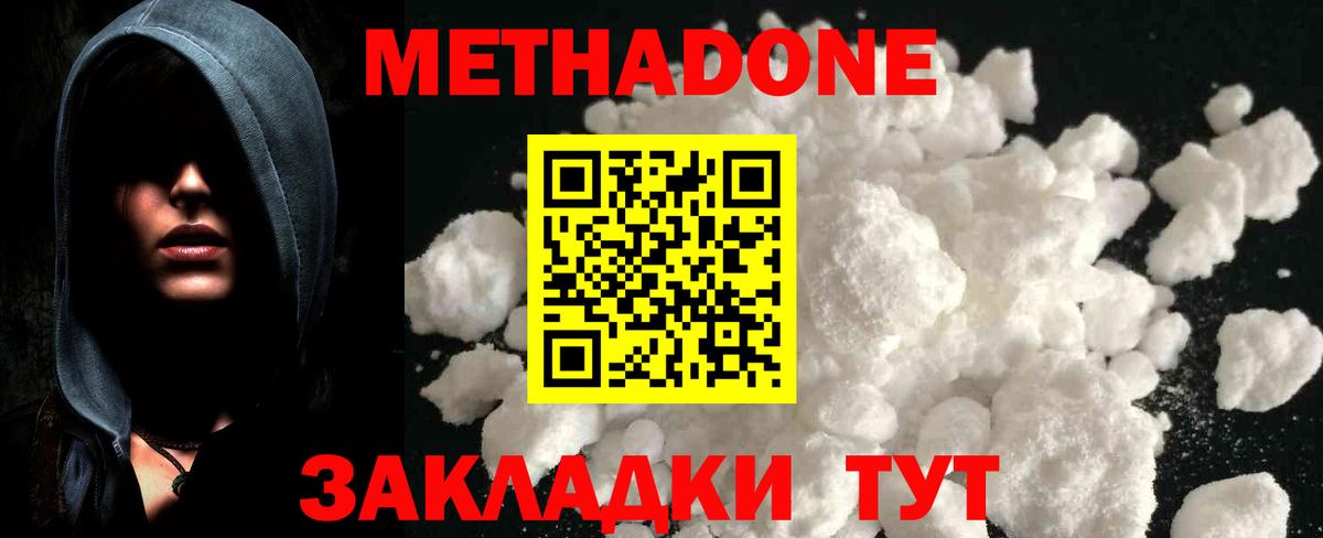 МЕТАДОН мёд Уссурийск