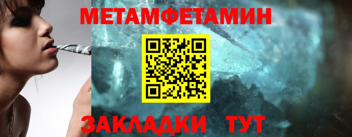 МЕТАМФЕТАМИН кристалл Уссурийск